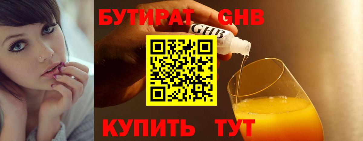 Татарск  Бутират бутандиол  Вход с VPN 