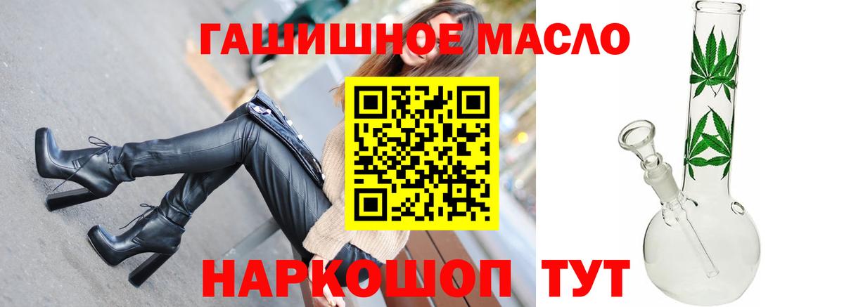 Татарск  Дистиллят ТГК гашишное масло  где можно купить   Вход с VPN 